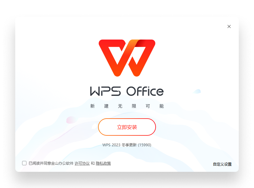 WPS 办公界面